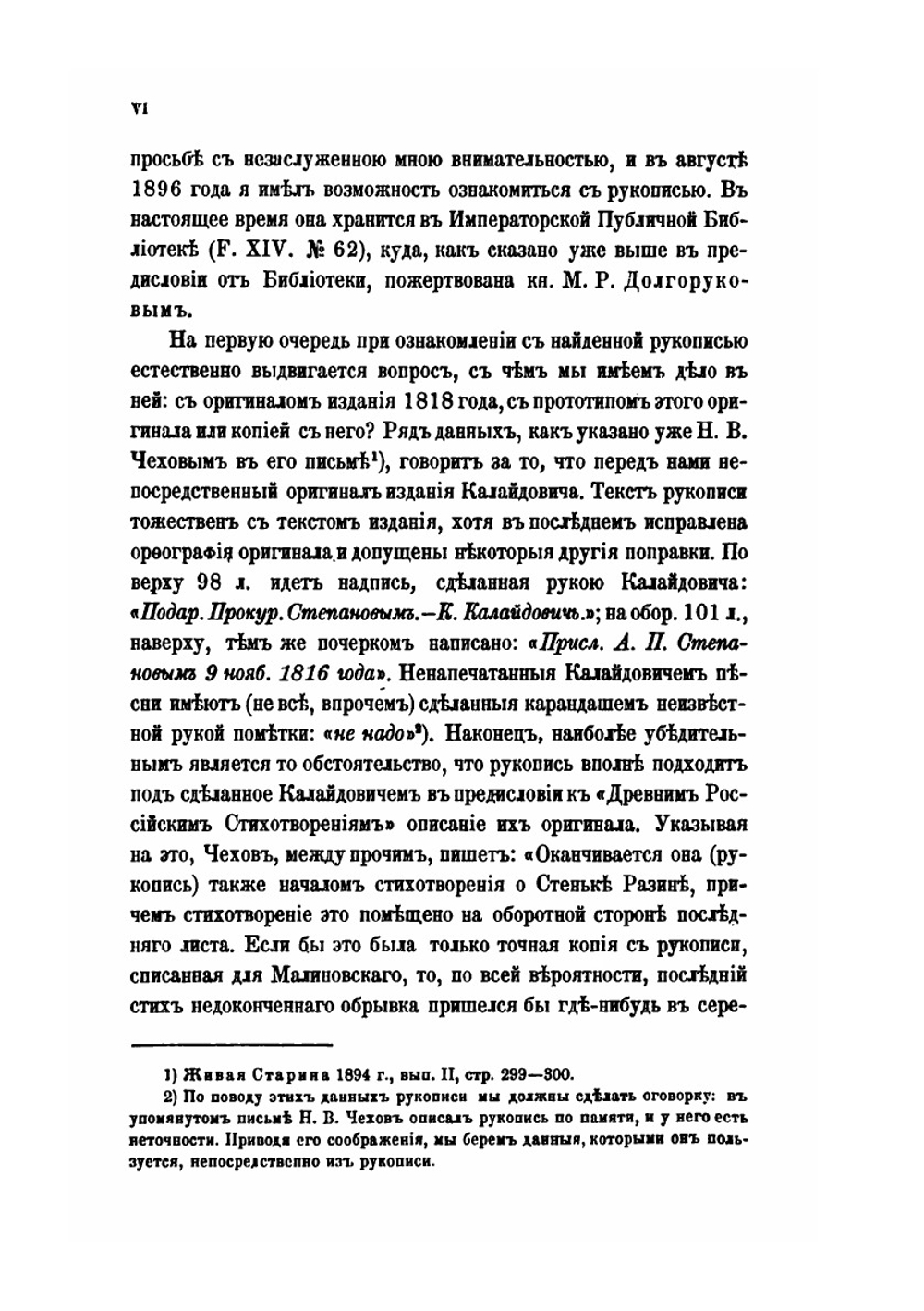 Сборник Кирши Данилова | П.Н. Шеффер