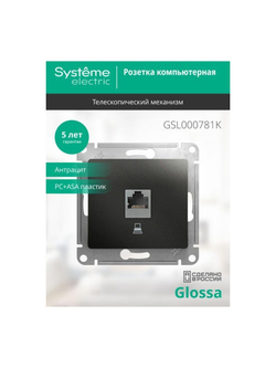 Розетка компьютерная 1-м Glossa RJ45 кат.5E механизм антрацит SE GSL000781K