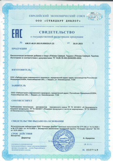 Свидетельство о государственной регистрации