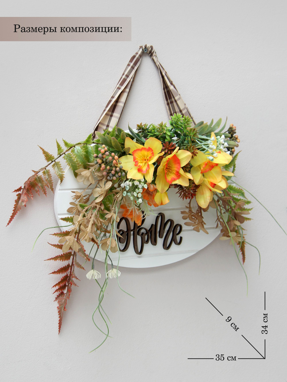 Искусственные цветы для декора на стену "Весеннее настроение"