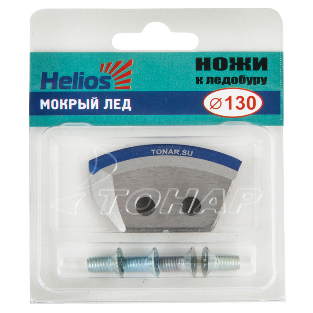 Ножи к ледобуру HELIOS HS-130 полукруглые - мокрый лед
