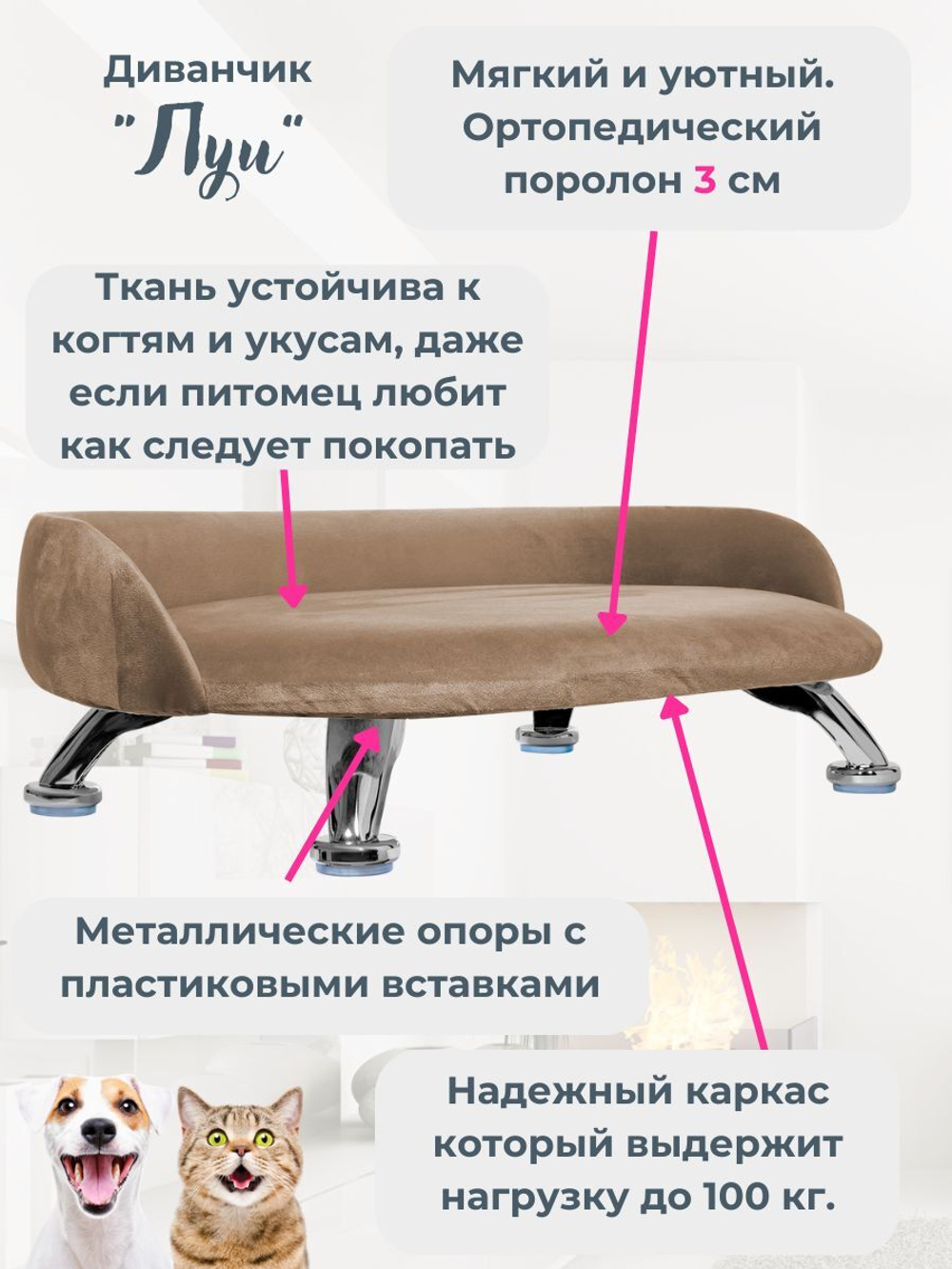 Лежанка для кошек и собак "Луи" диван из Premium мебельной ткани микровелюр для мелких пород 60*40 см.