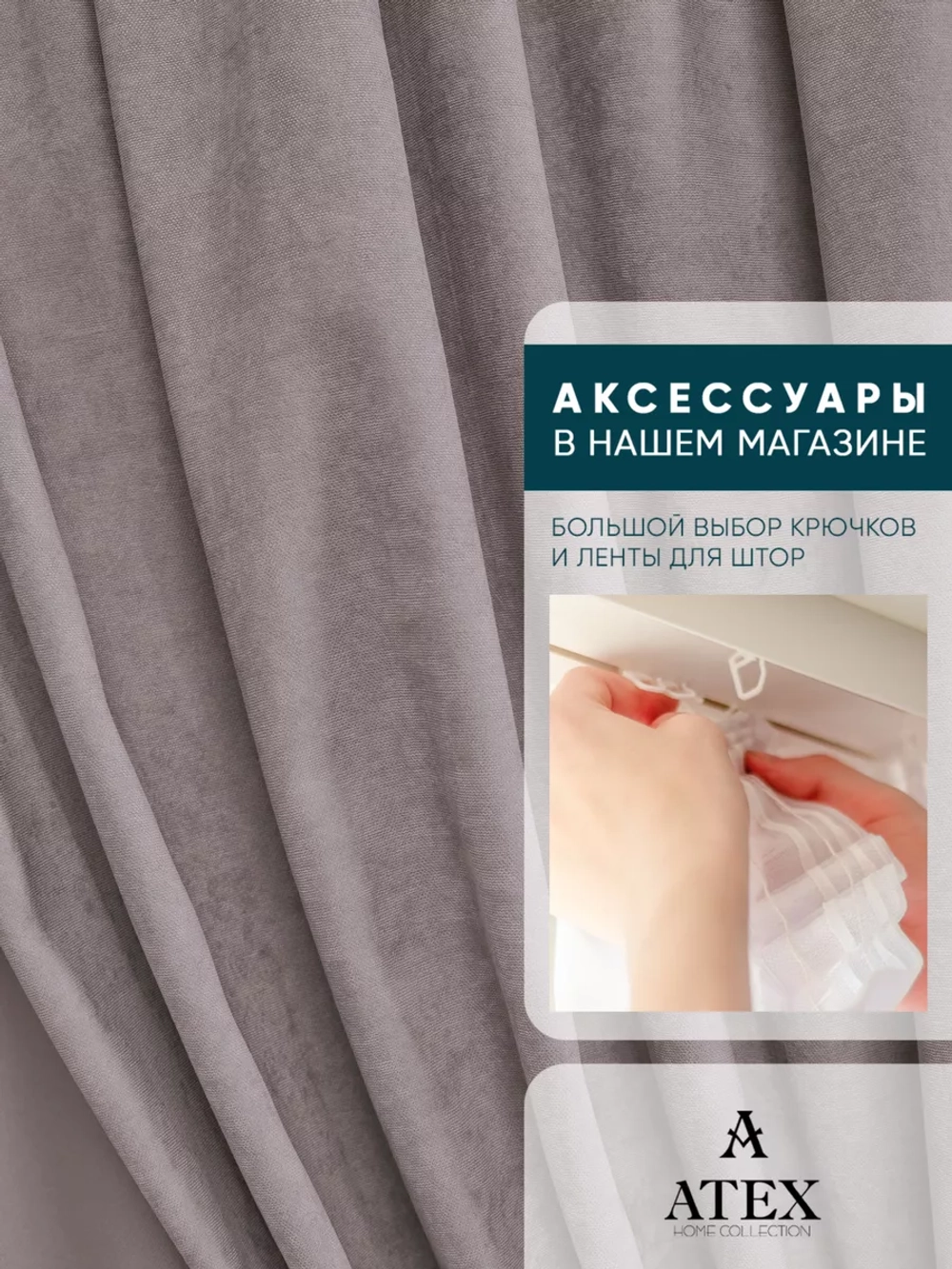 Ткань для штор Отрез Канвас