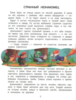 Книга Приключения Макса в лесу