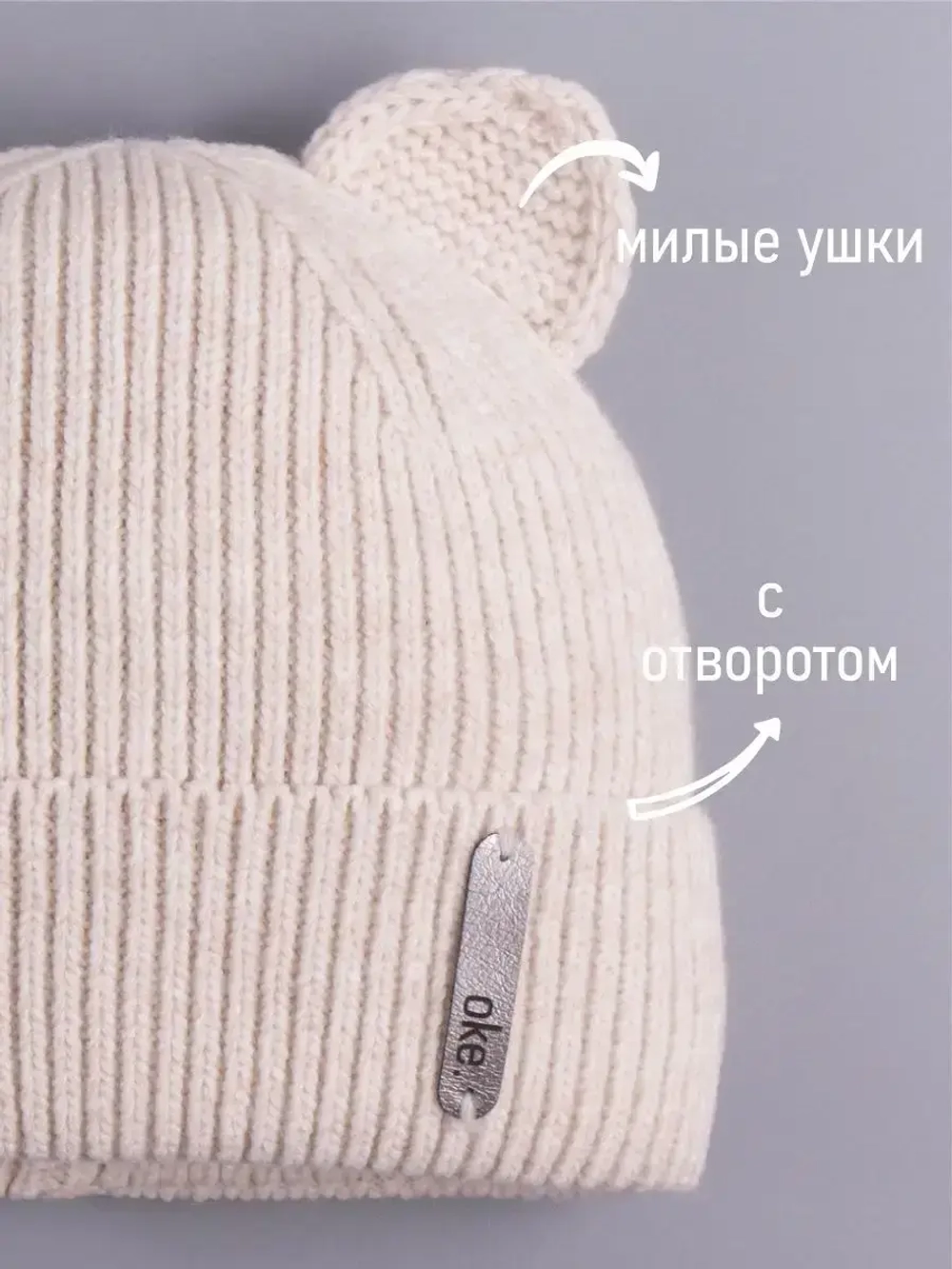 Шапка вязаная демисезонная с ушками