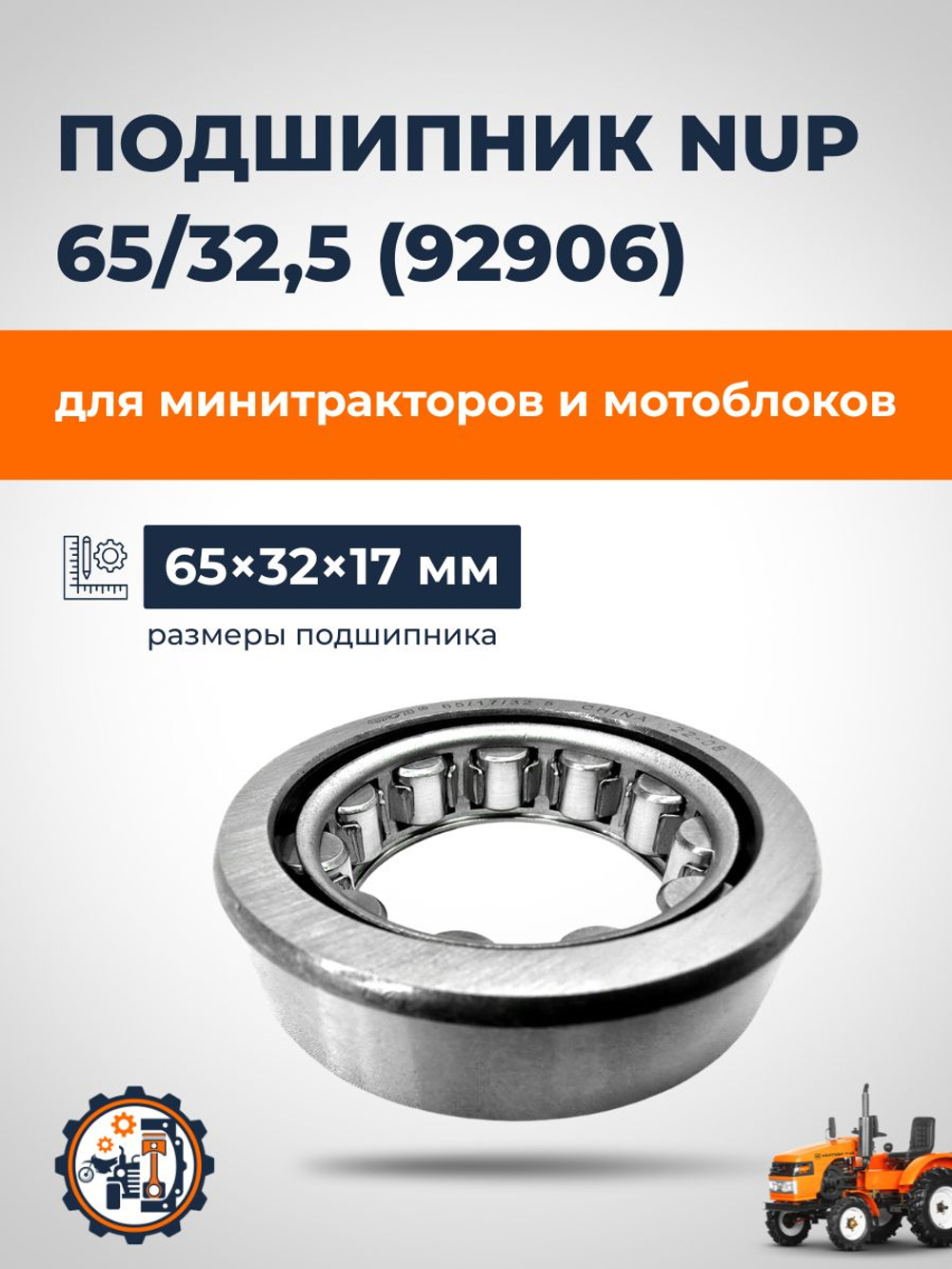 NUP 6532,5 (92906)