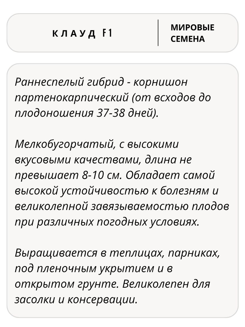 Семена огурцов Клауд F1, 7 семян (Vita Green / Вита Грин)