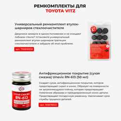 Ремкомплект рулевой рейки для ЭУР Toyota Vitz [Кузов: XP90] (2005-2010) (R-35)