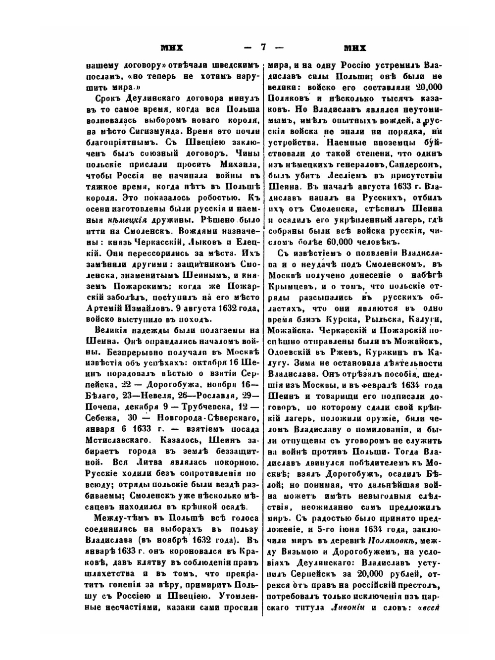 Военный энциклопедический лексикон. Том IX | Нет автора