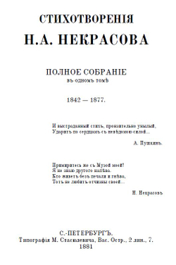 Электронная книга с поэмой Н.А. Некрасова "Кому на Руси жить хорошо", дореформенная орфография