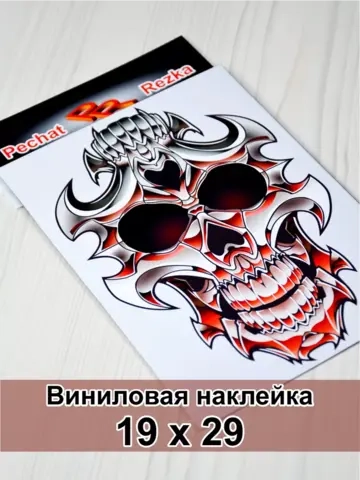Наклейка - Стальной череп