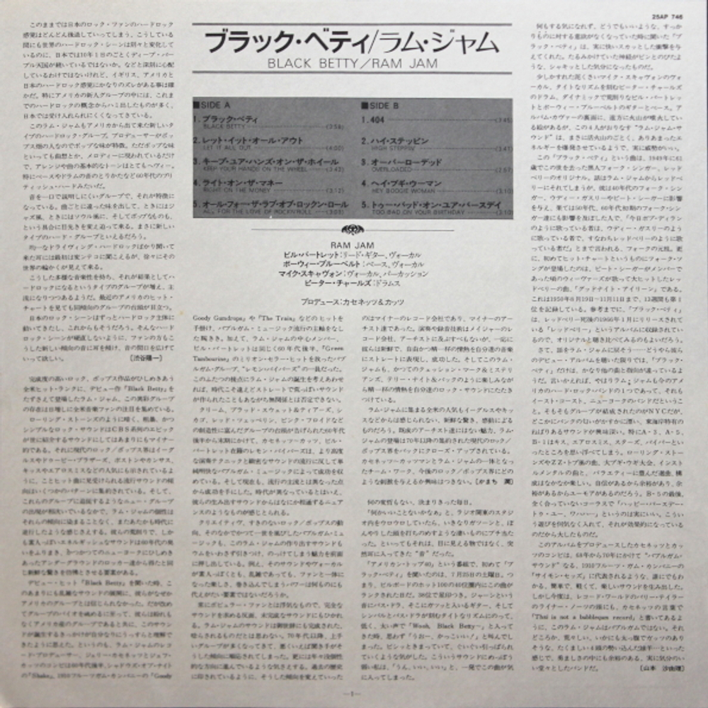 Ram Jam / Ram Jam (LP)