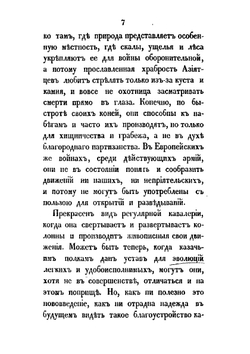 О донской казачьей службе | Краснов Иван Иванович