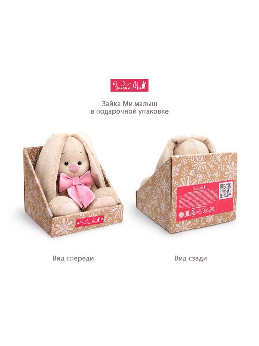 Мягкая игрушка Зайка Ми в банте с подвесками 15 см