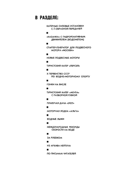 Журнал "Катера и Яхты". № 02, 1964 | Сборник