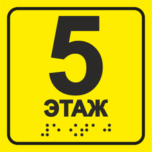 Этажи5
