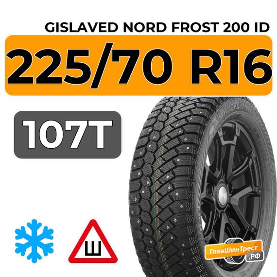 Gislaved Nord Frost 200 ID SUV 225/70 R16 107T шип.
