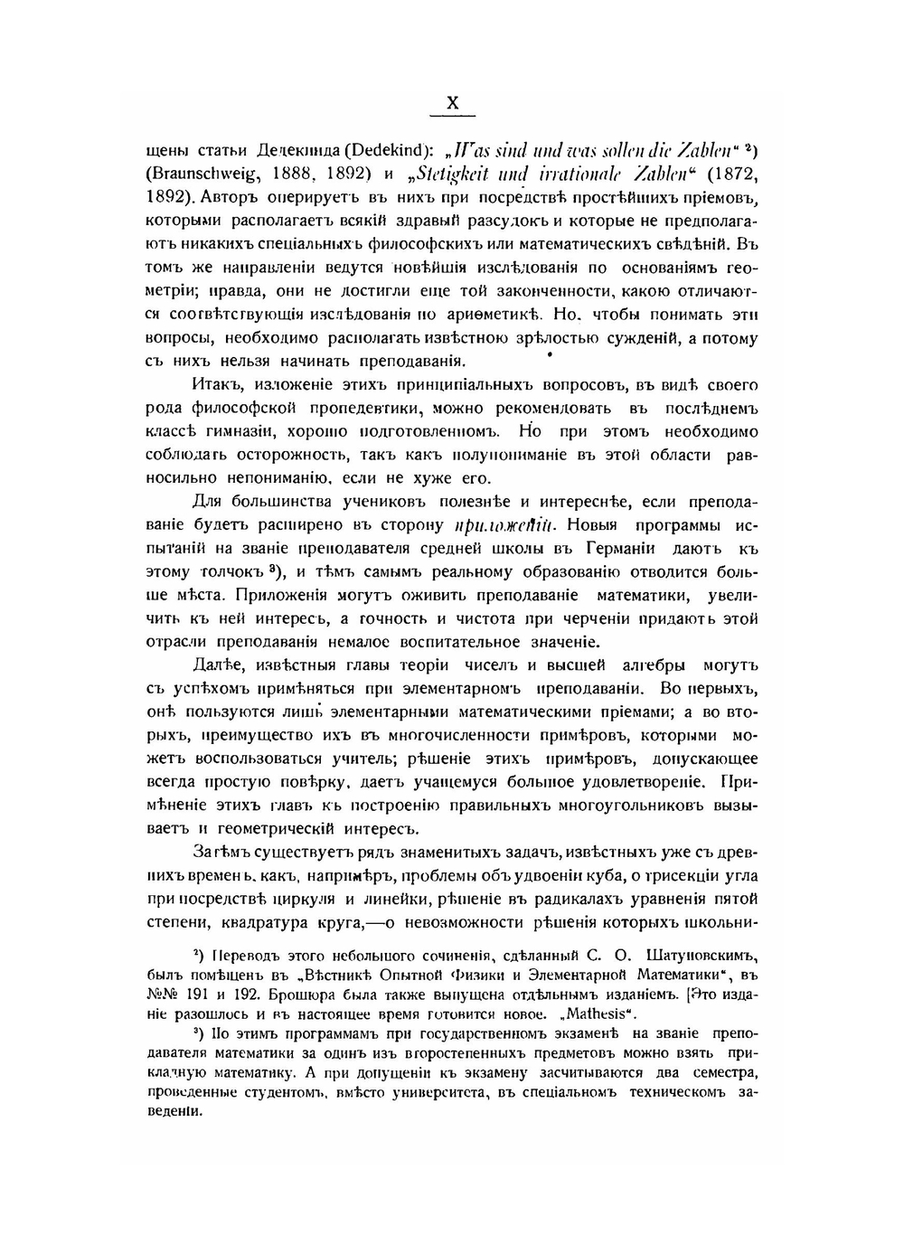 Энциклопедия элементарной математики. Том 1. Элементарная алгебра и анализ | Вебер Г.; Вельштейн И.