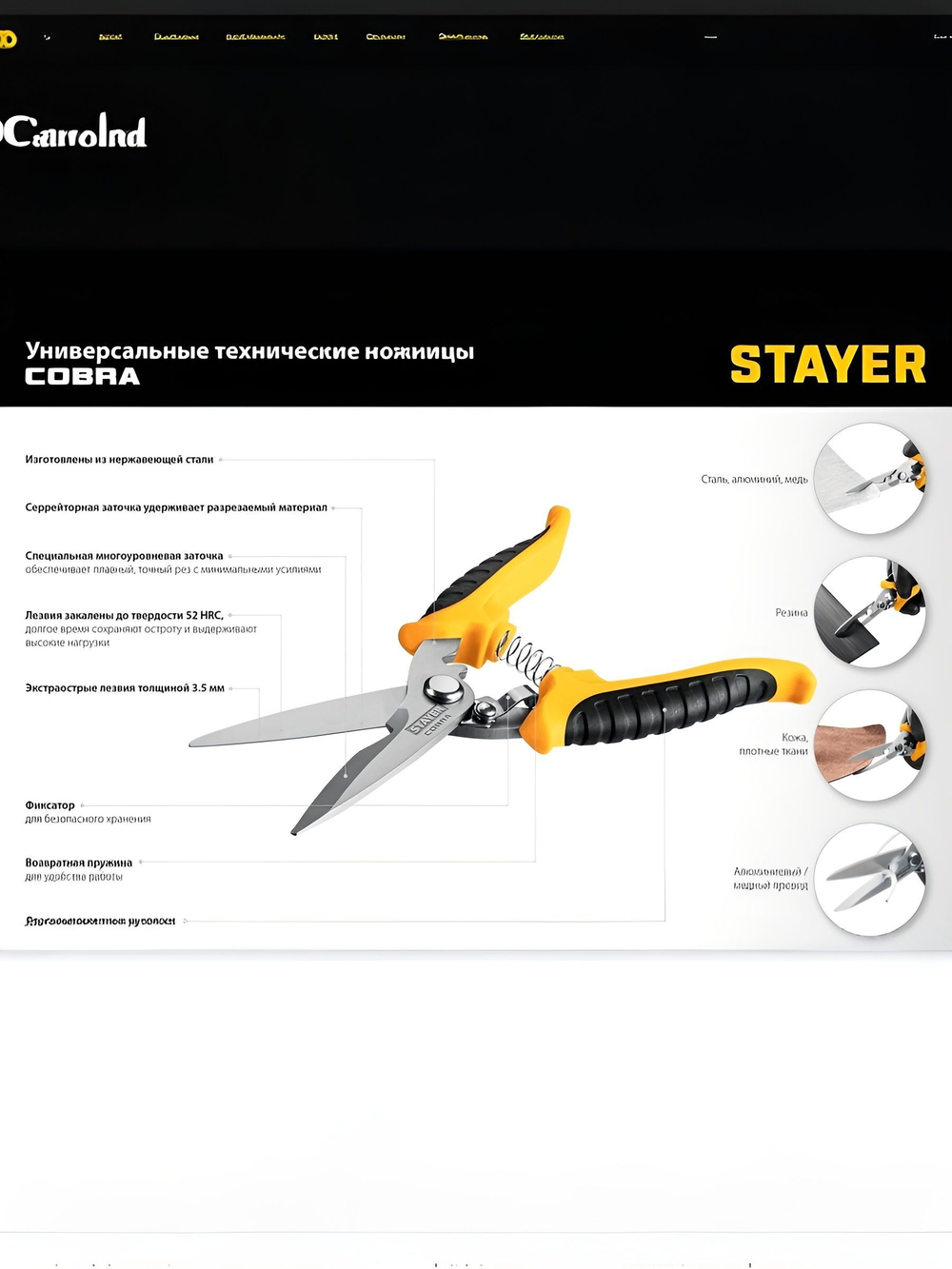 Ножницы строительные хозяйственные для сада, универсальные STAYER COBRA 200 мм