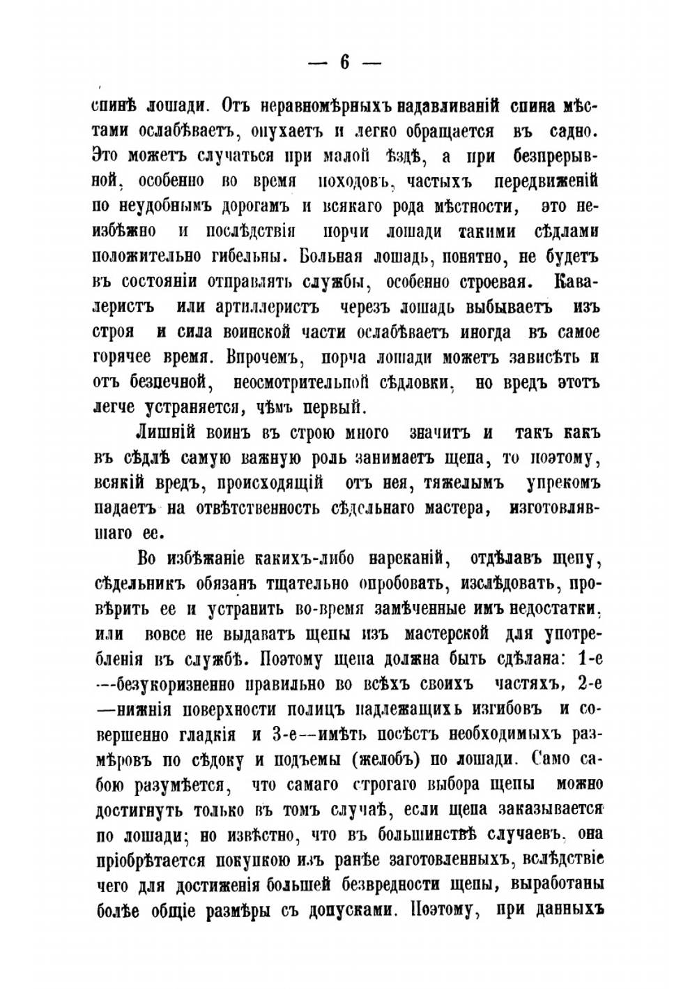 Пособие для обучения казачьему седельному ремеслу | Н.И. Яицков