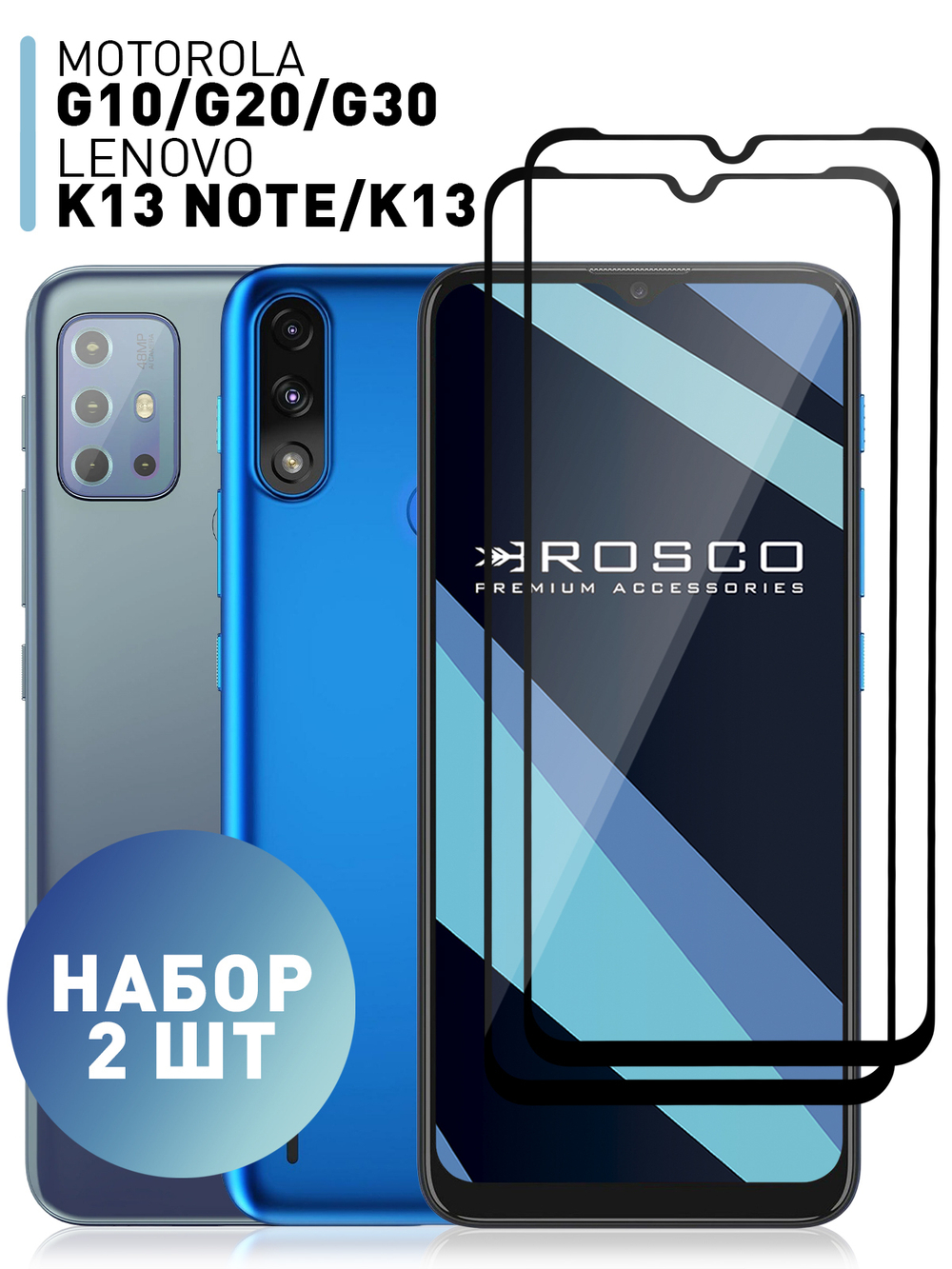 Набор стекол ROSCO для Lenovo K13 Note;Lenovo K13 оптом (арт. LN-K13NOTE-FSP-GLASS-SET2)