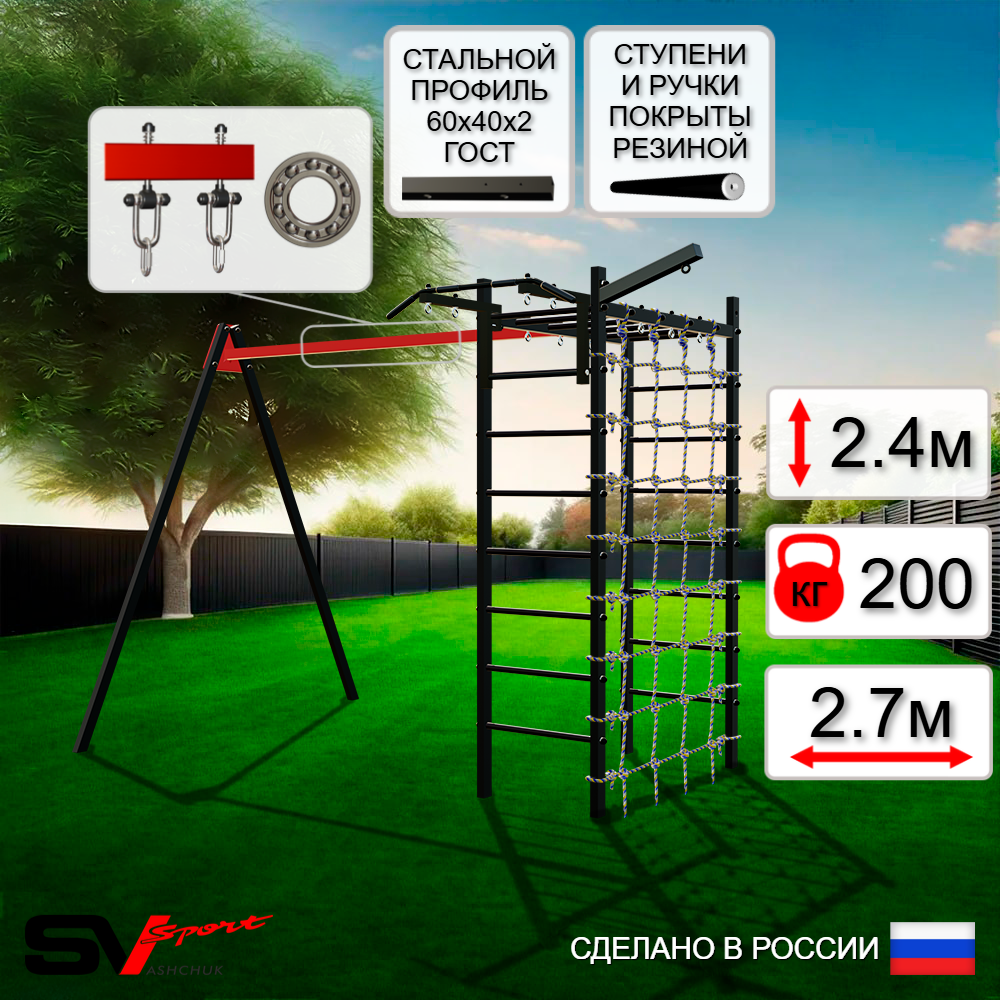 Уличный спортивно-игровой комплекс Sv Sport У3371П1 (Турник/Подвесы на подш/Кронш бокс/Сетка)