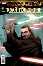 Комикс Звёздные Войны. Эпоха Республики. Квай-Гон Джинн