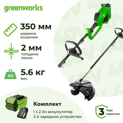 Аккумуляторный триммер Greenworks GD40BCK2 40В (1 x 2 Ач, ЗУ) захват 350 мм, 5.6 кг, 1301507UA