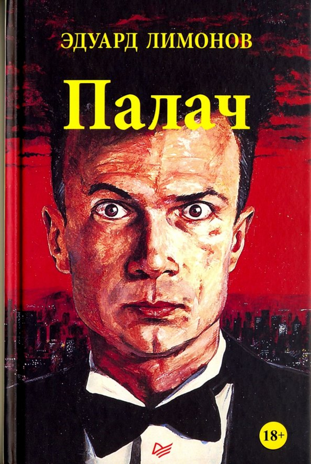 Палач
