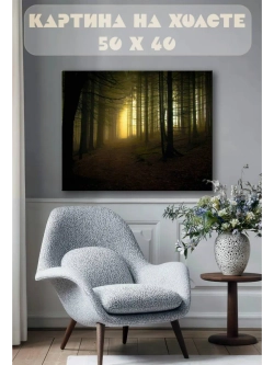 Картина на стену 40 X 50 Лес