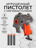 Пистолет с мягк.пулями, коробка YL-281