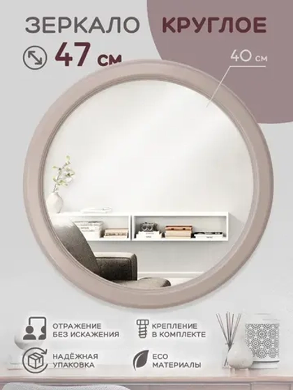 Зеркало настенное для прихожей 47 см