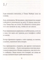 Споткнуться, упасть, подняться