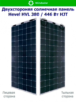 Солнечная панель (батарея) HEVEL (Хевел) HVL 380 Вт ( 24V / Mono / HJT / двухсторонняя)