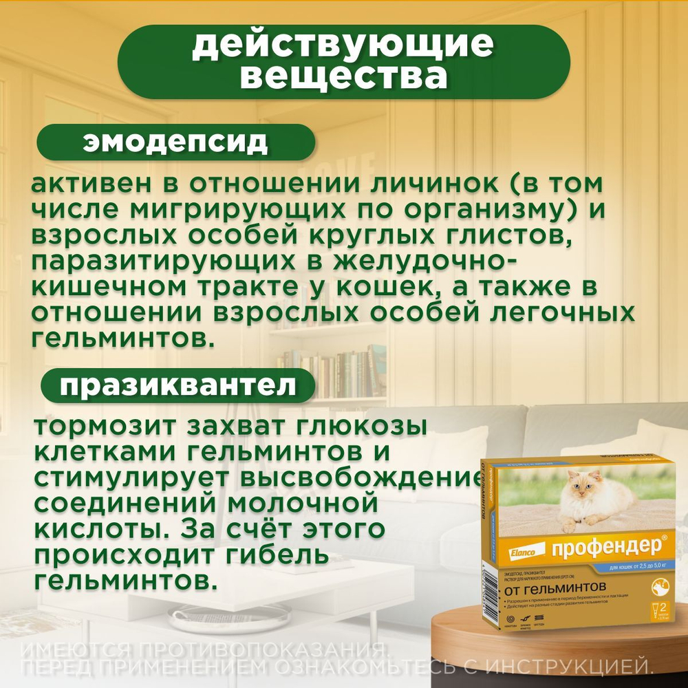 Капли на холку от глистов для кошек Профендер от 2,5-5кг. 2 пипетки в упаковке, Эмодепсид/Празиквантел