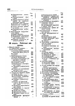 Справочная книга для инженеров, архитекторов, механиков и студентов. Том 2. Часть 1 | Нет автора