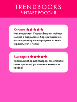 Анна Джейн "Запрети любить". Набор из 15 открыток