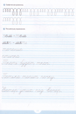 Логопедические прописи [ш], [ж] [ч], [щ]. ФГОС.