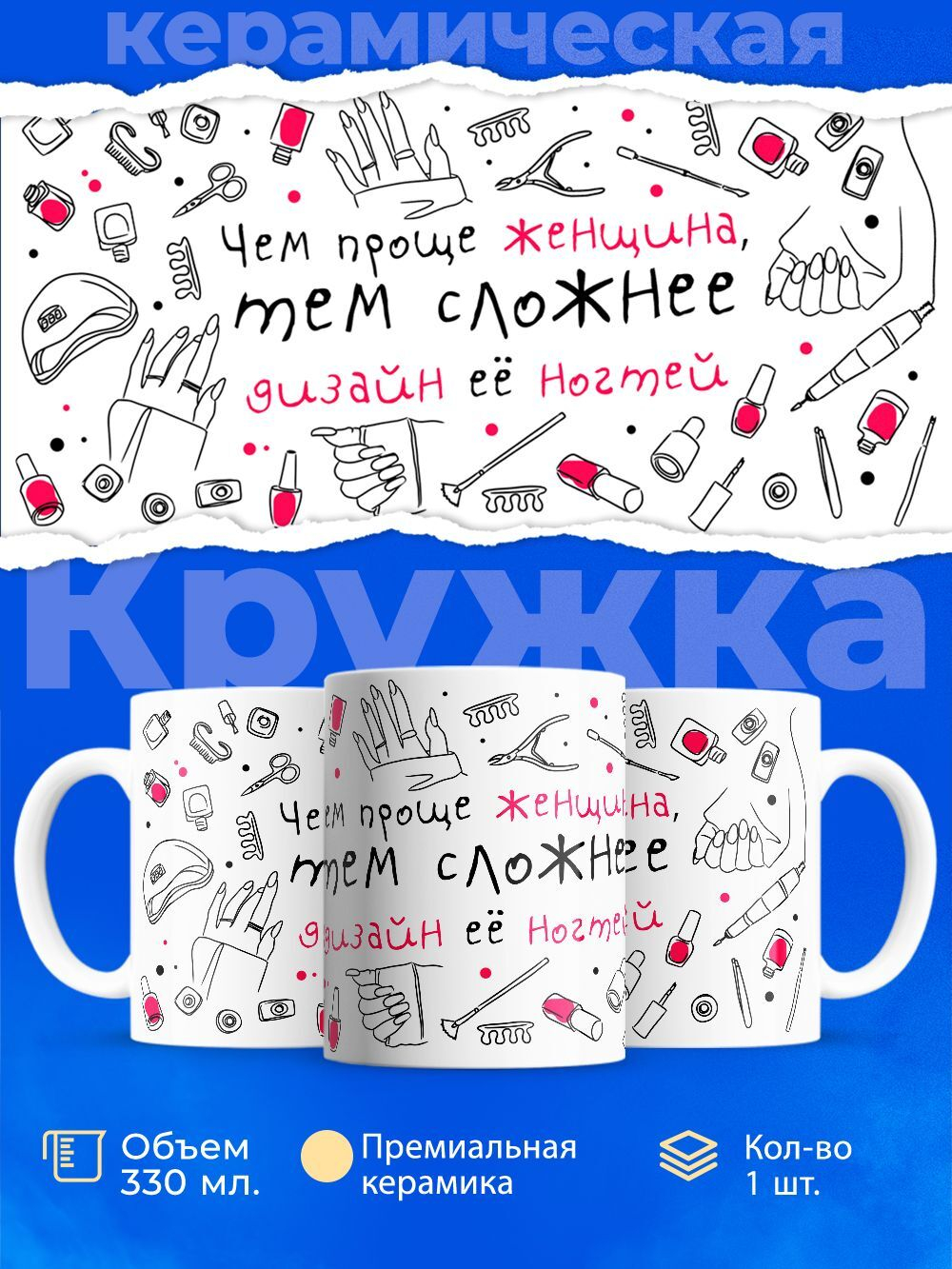 Кружка мастеру маникюра, глянцевая, 330мл, 1шт