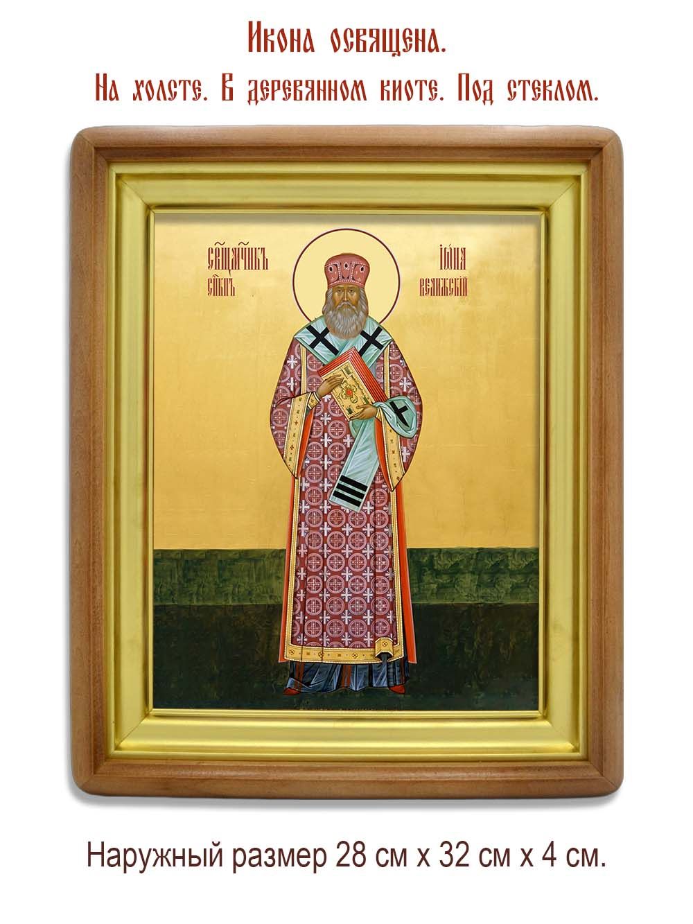 Иона Лазарев, Велижский священномученик. Икона на холсте.