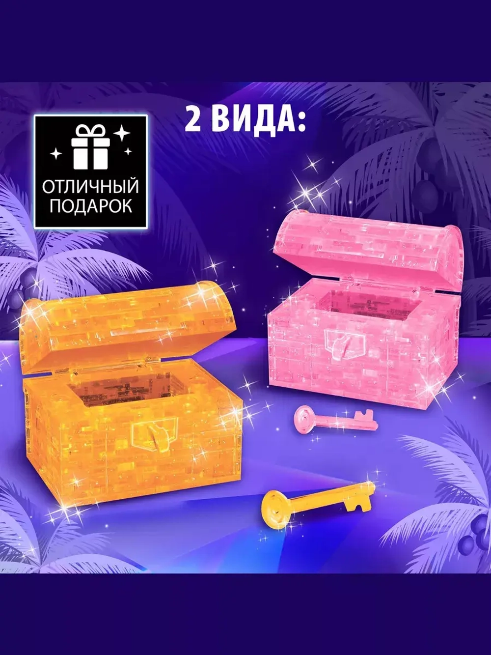 Пазл 3D кристаллический Сундук, 46 деталей, цвет жёлтый