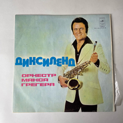 Винтажная виниловая пластинка LP Max Greger Und Sein Orchester Оркестр Макса Грегера Диксиленд (СССР 1976)