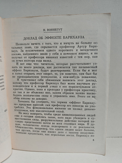 Фантастические изобретения: сборник научно-фантастических рассказов