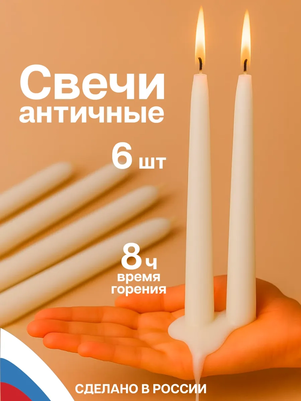 Набор декоративных свечей восковых 6 шт