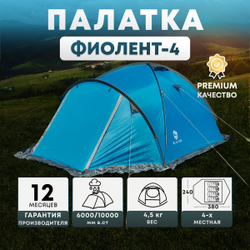 Палатка "Фиолент-4"