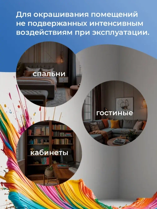 Краска водоэмульсионная РАДУГА-29 БИО, интерьерная, белая, для стен и потолков, без запаха