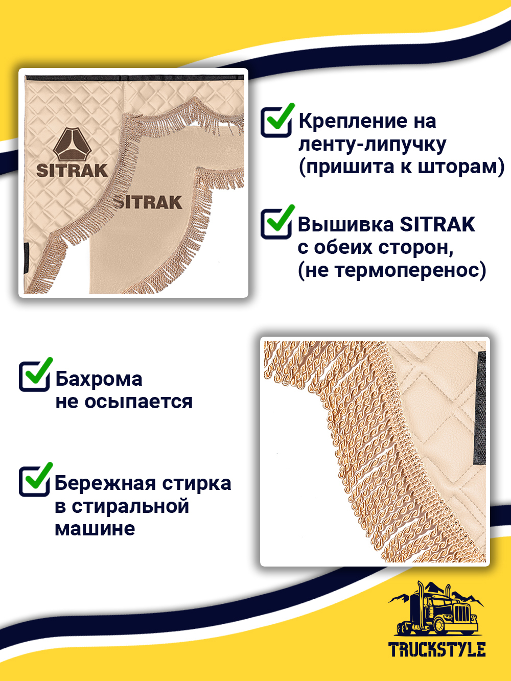 Ламбрекен с косынками стеганые Sitrak (экокожа, бежевый, бежевая бахрома "закрутка")
