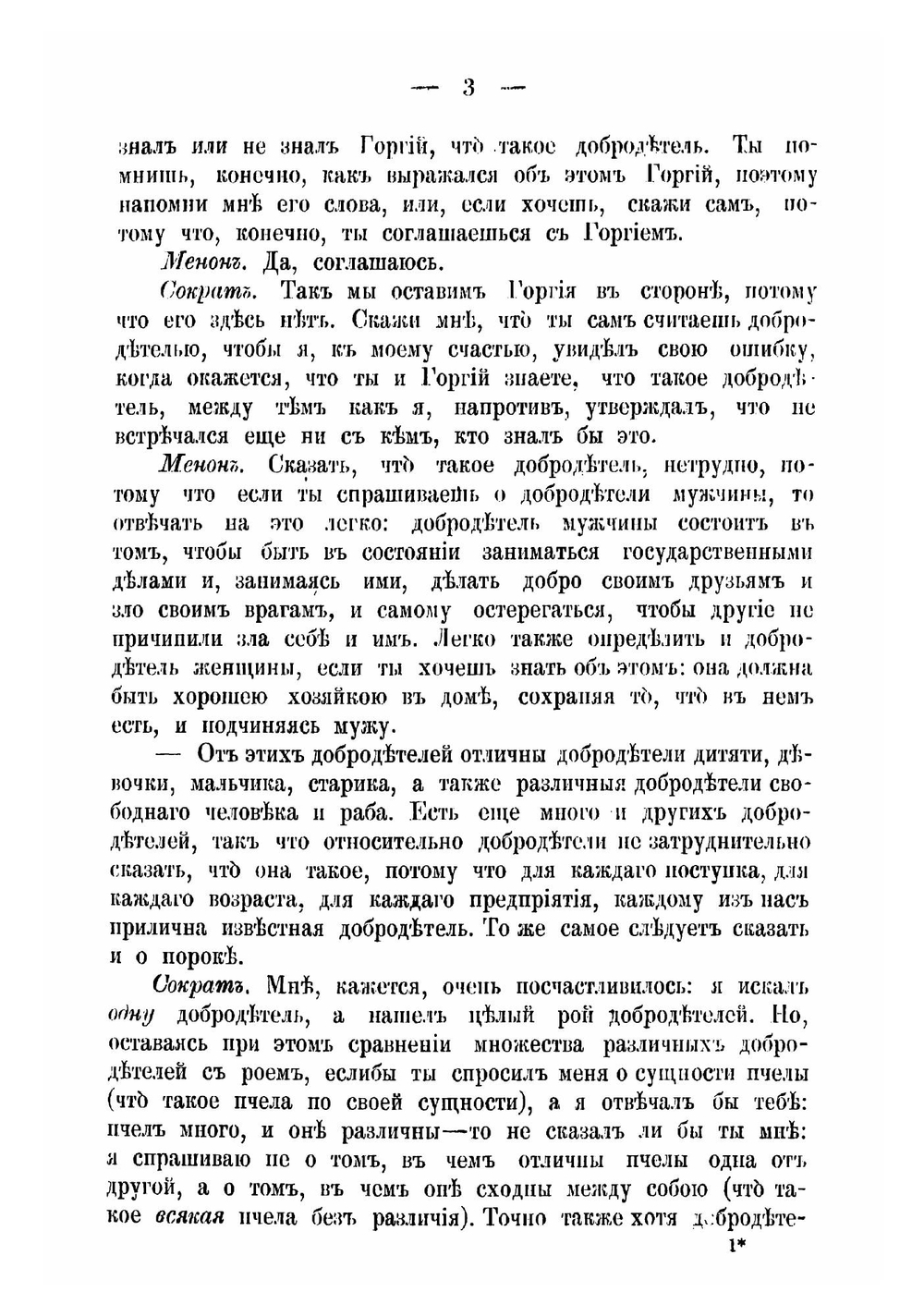 Из лекций заслуженного профессора, доктора прав П.Г. Редкина по истории философии права в связи с историей философии вообще. Том 4 | Редкин Петр Григорьевич