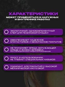 Клей Ecotermix для резиновой крошки, 5 кг