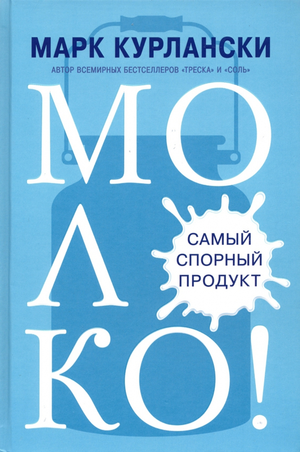 МОЛОКО! Самый спорный продукт